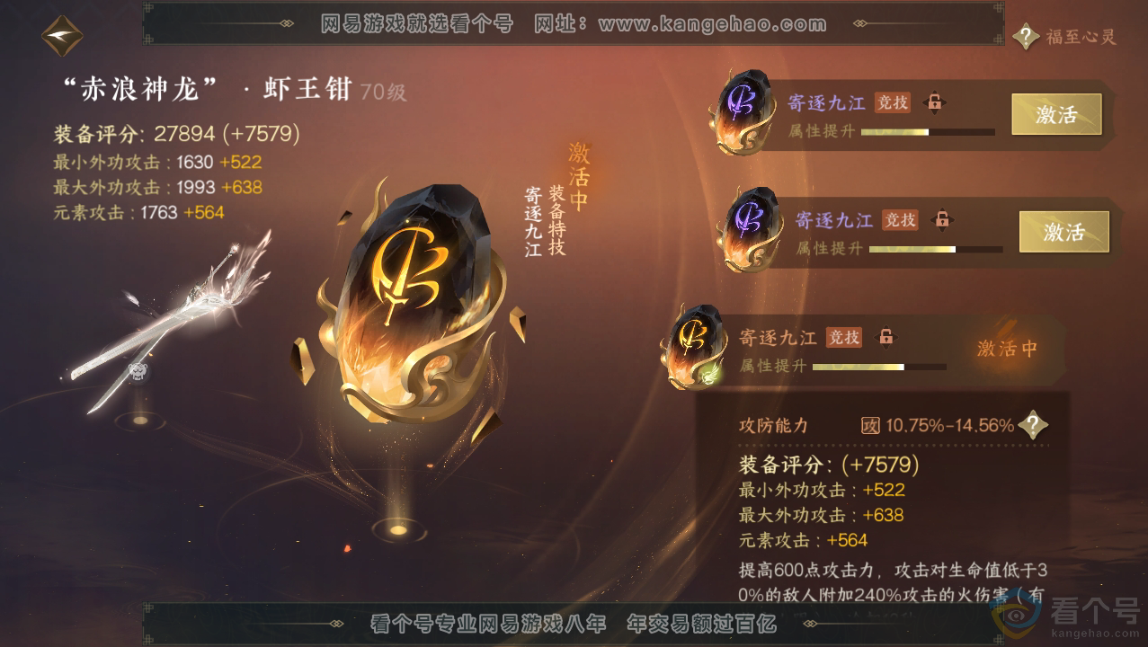 NSH310691逆水寒手游账号详情图18