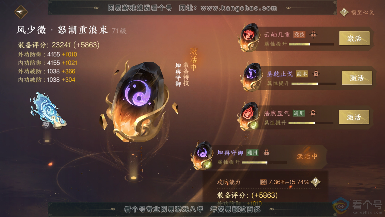NSH310691逆水寒手游账号详情图20