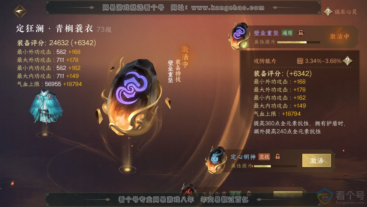 NSH310691逆水寒手游账号详情图22