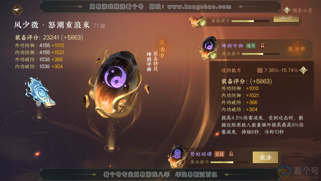 NSH310691逆水寒手游账号详情图21