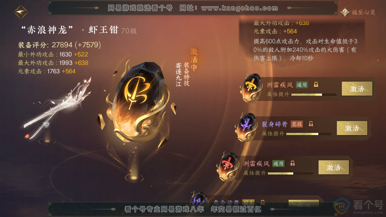 NSH310691逆水寒手游账号详情图19