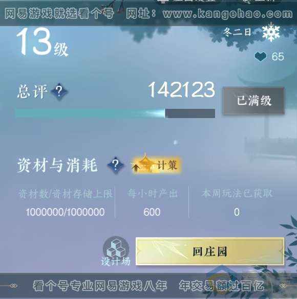 NSH310691逆水寒手游账号详情图29