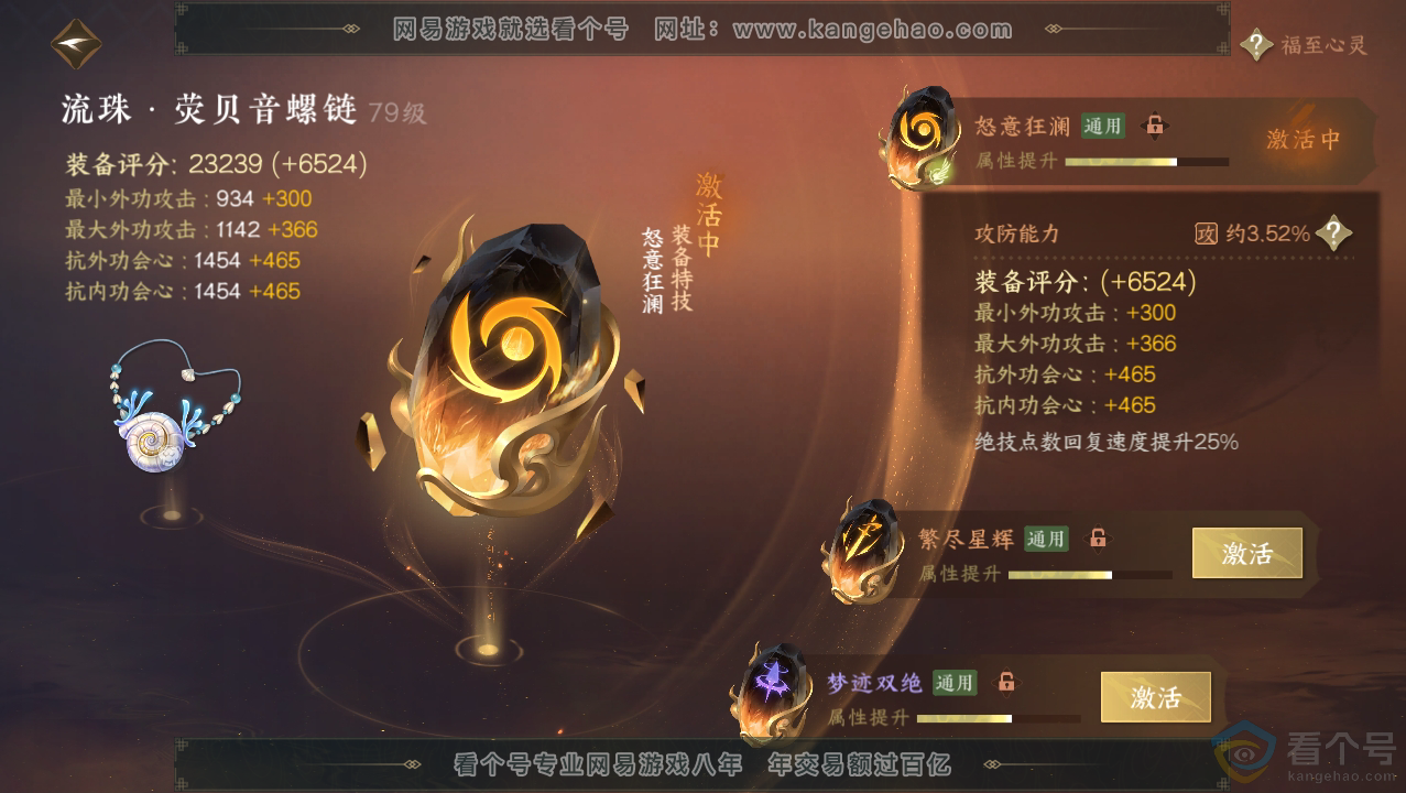 NSH310691逆水寒手游账号详情图26