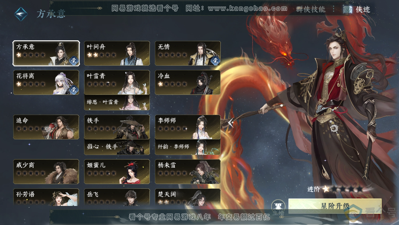 NSH310691逆水寒手游账号详情图27