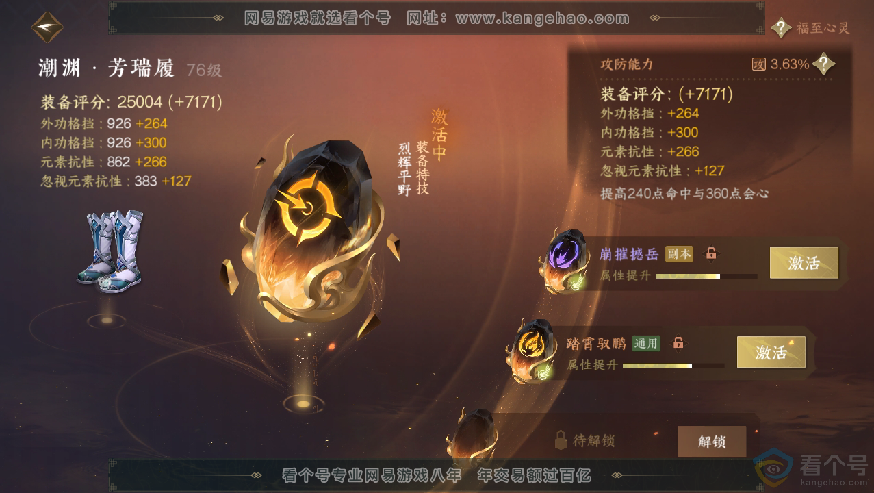 NSH310691逆水寒手游账号详情图25