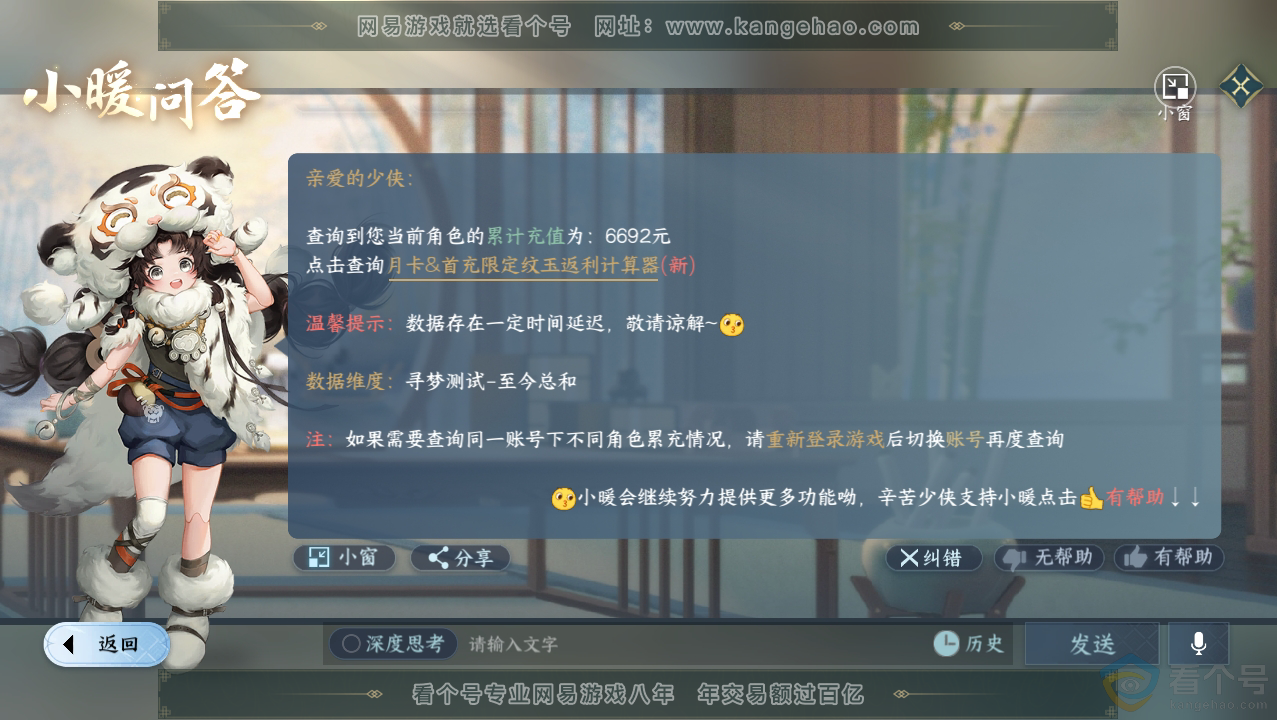 NSH310691逆水寒手游账号详情图30