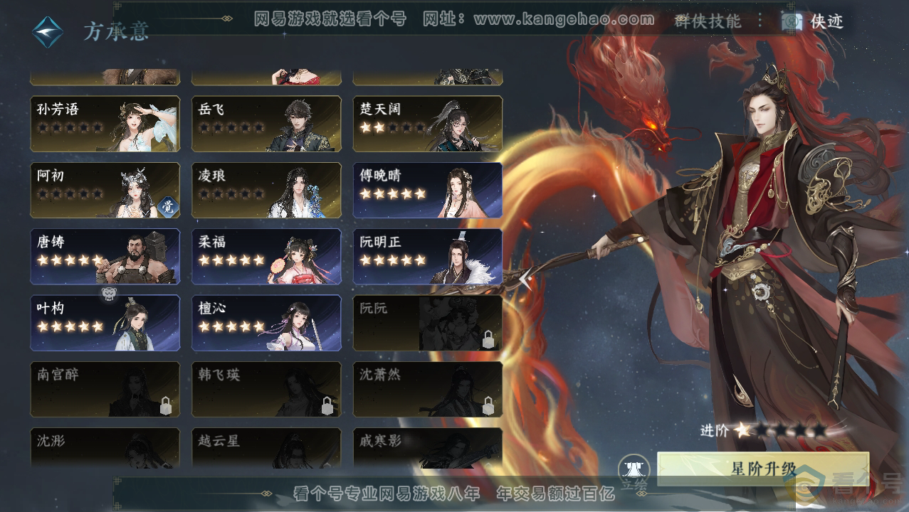NSH310691逆水寒手游账号详情图28