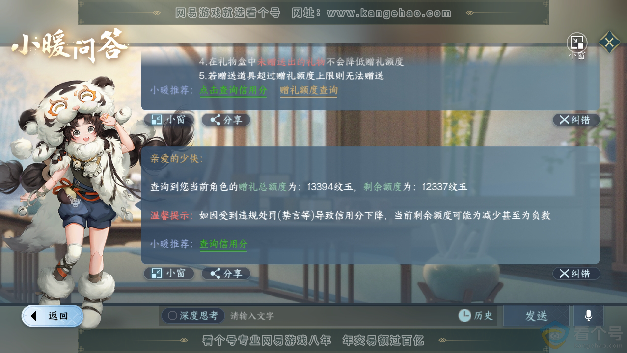 NSH310691逆水寒手游账号详情图31