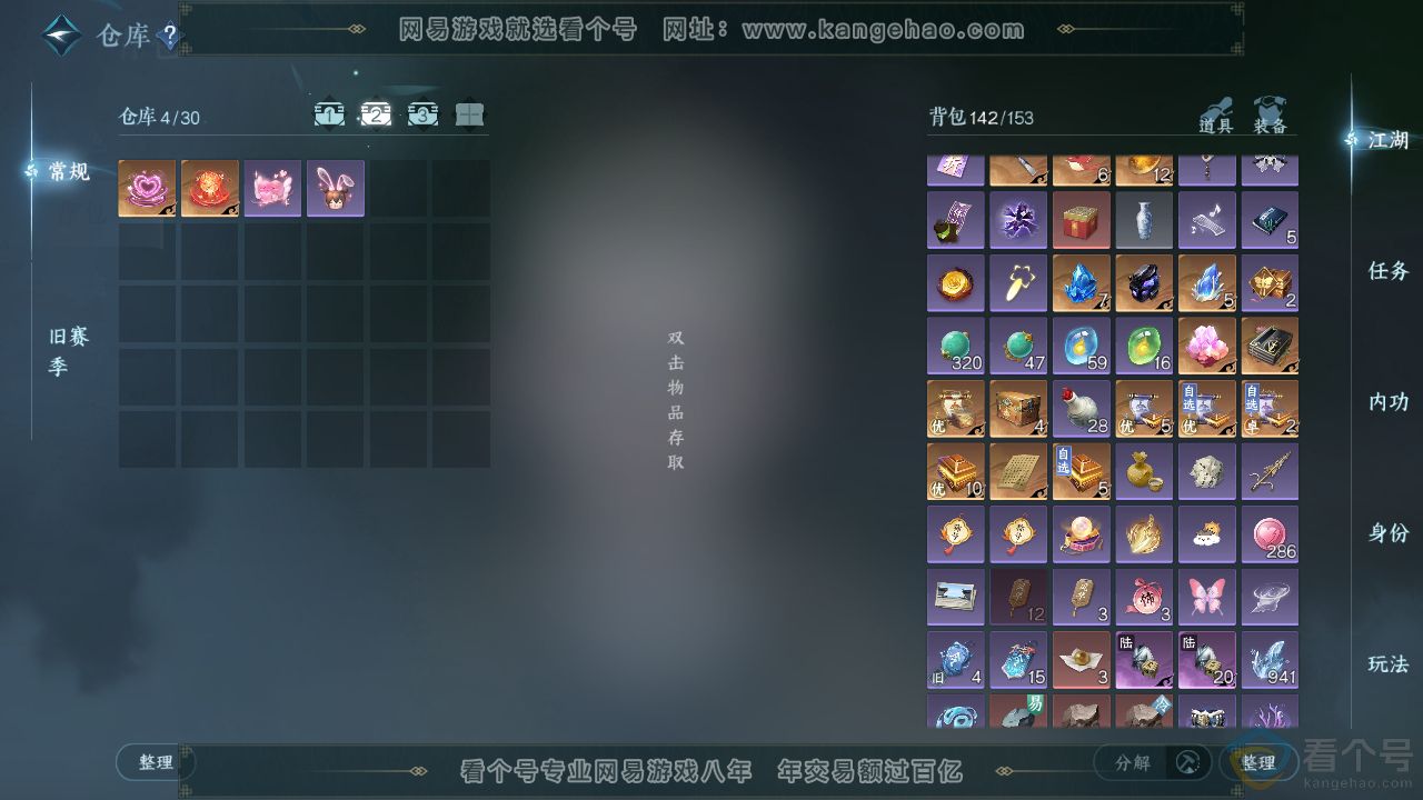 NSH310692逆水寒手游账号详情图3