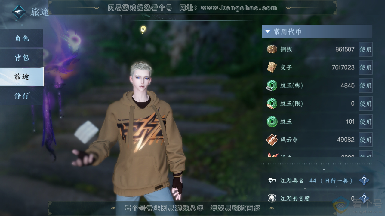 NSH310692逆水寒手游账号详情图5