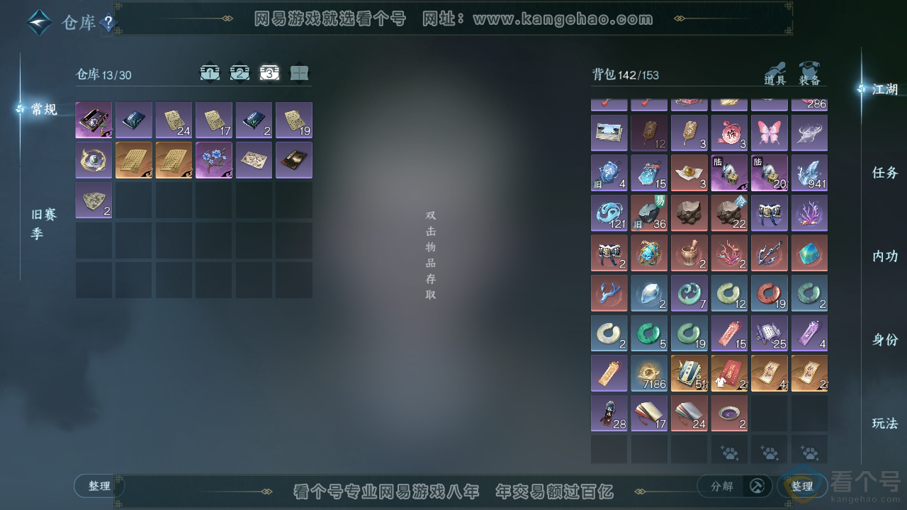 NSH310692逆水寒手游账号详情图4