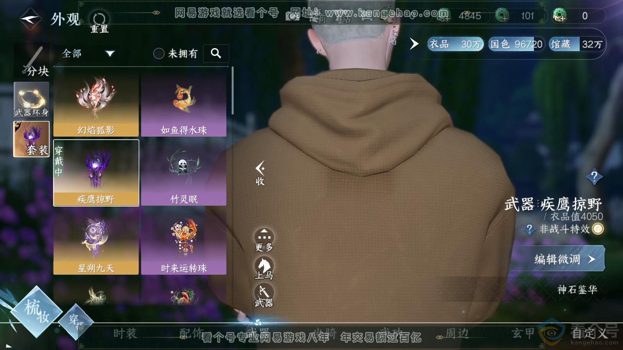 NSH310692逆水寒手游账号详情图10