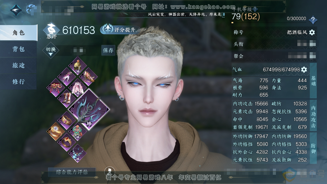 NSH310692逆水寒手游账号详情图1