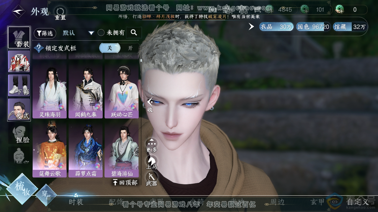 NSH310692逆水寒手游账号详情图9