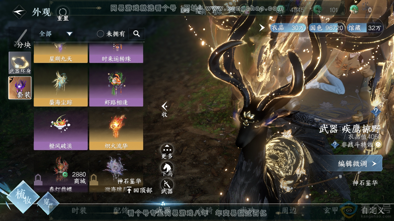 NSH310692逆水寒手游账号详情图11