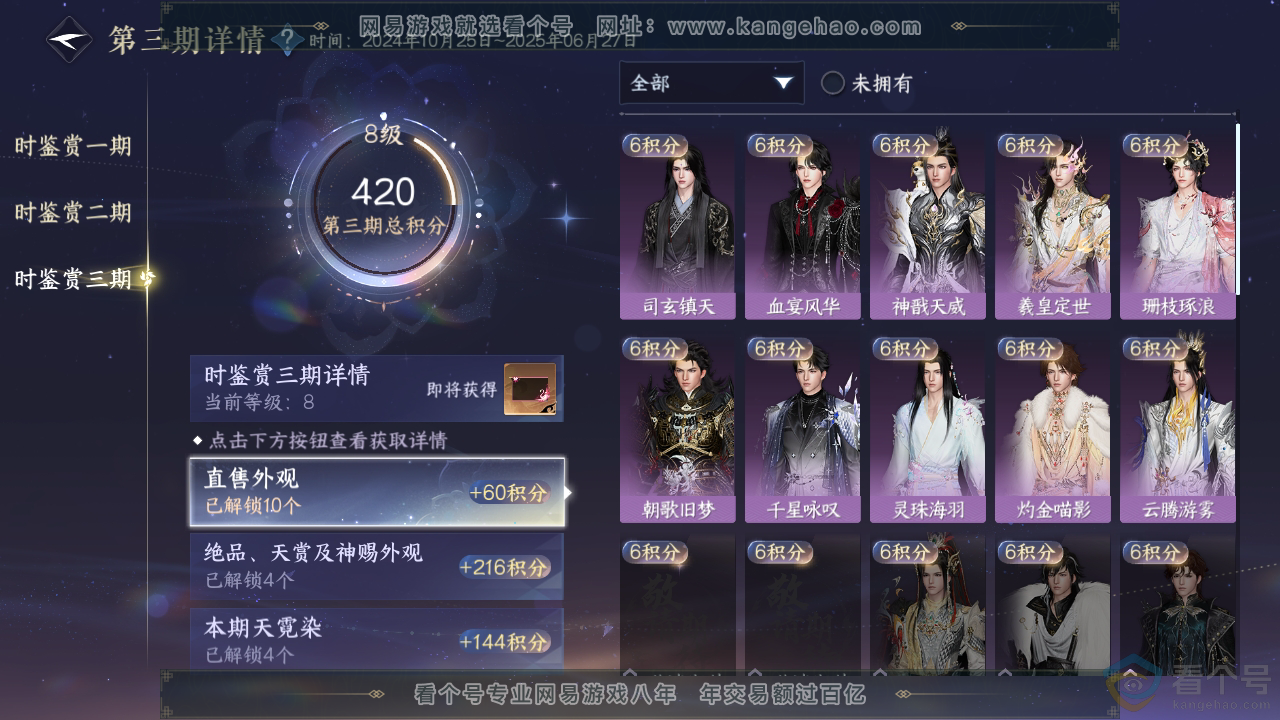 NSH310692逆水寒手游账号详情图18