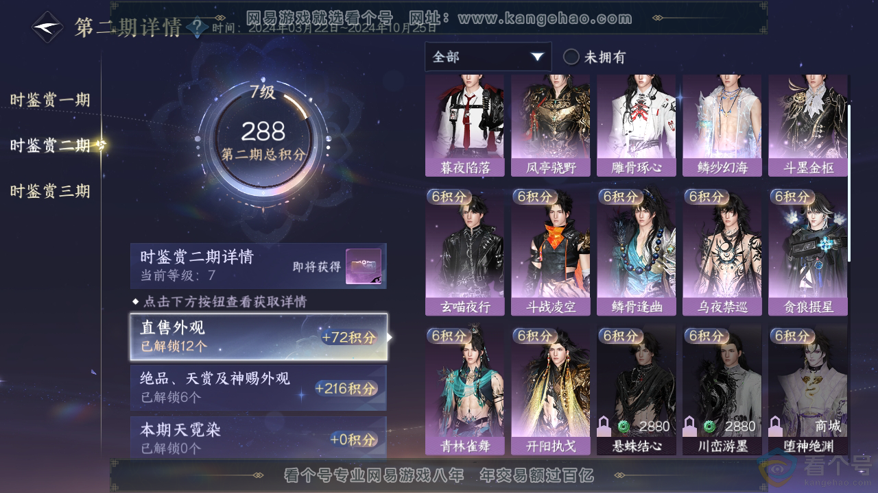 NSH310692逆水寒手游账号详情图17