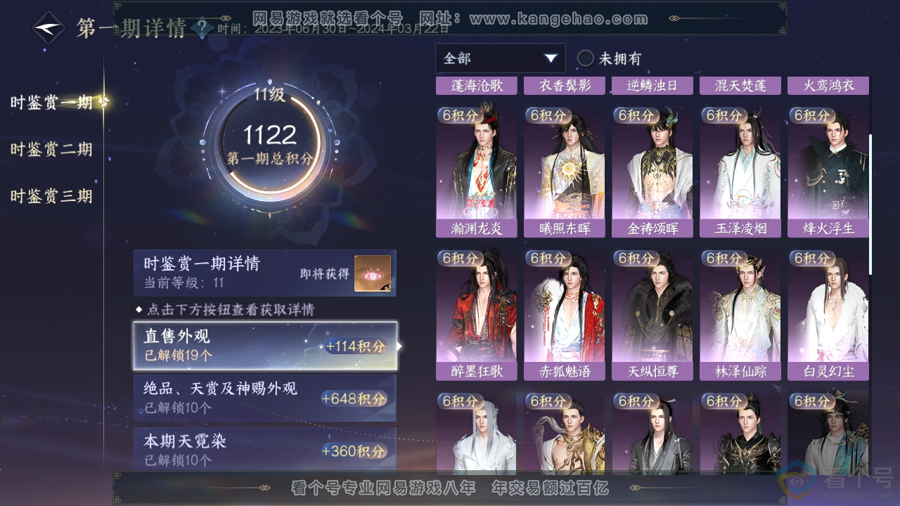 NSH310692逆水寒手游账号详情图16