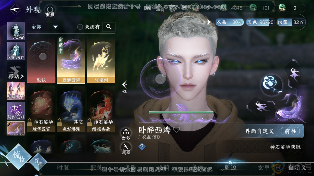 NSH310692逆水寒手游账号详情图14