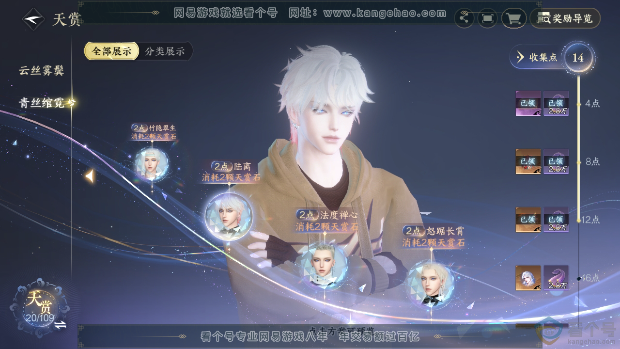 NSH310692逆水寒手游账号详情图21
