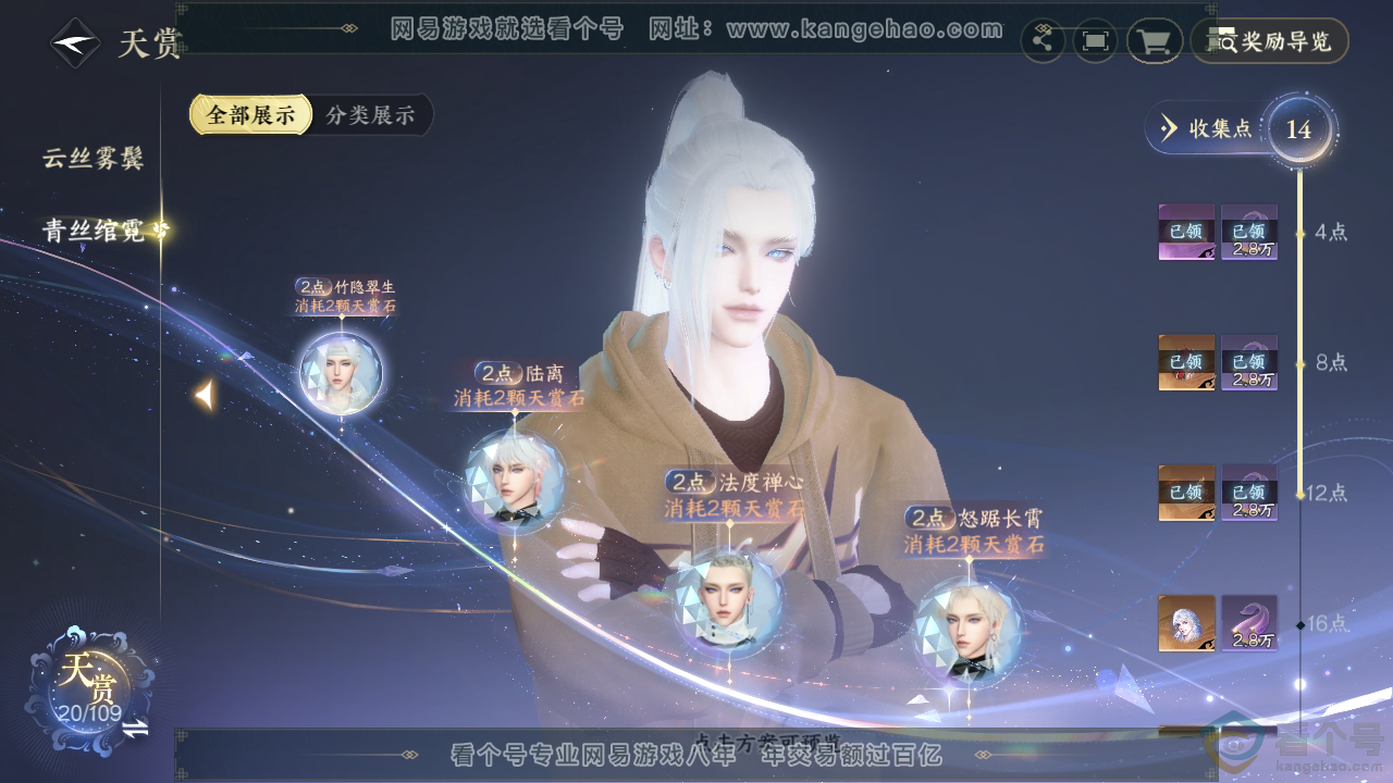 NSH310692逆水寒手游账号详情图20