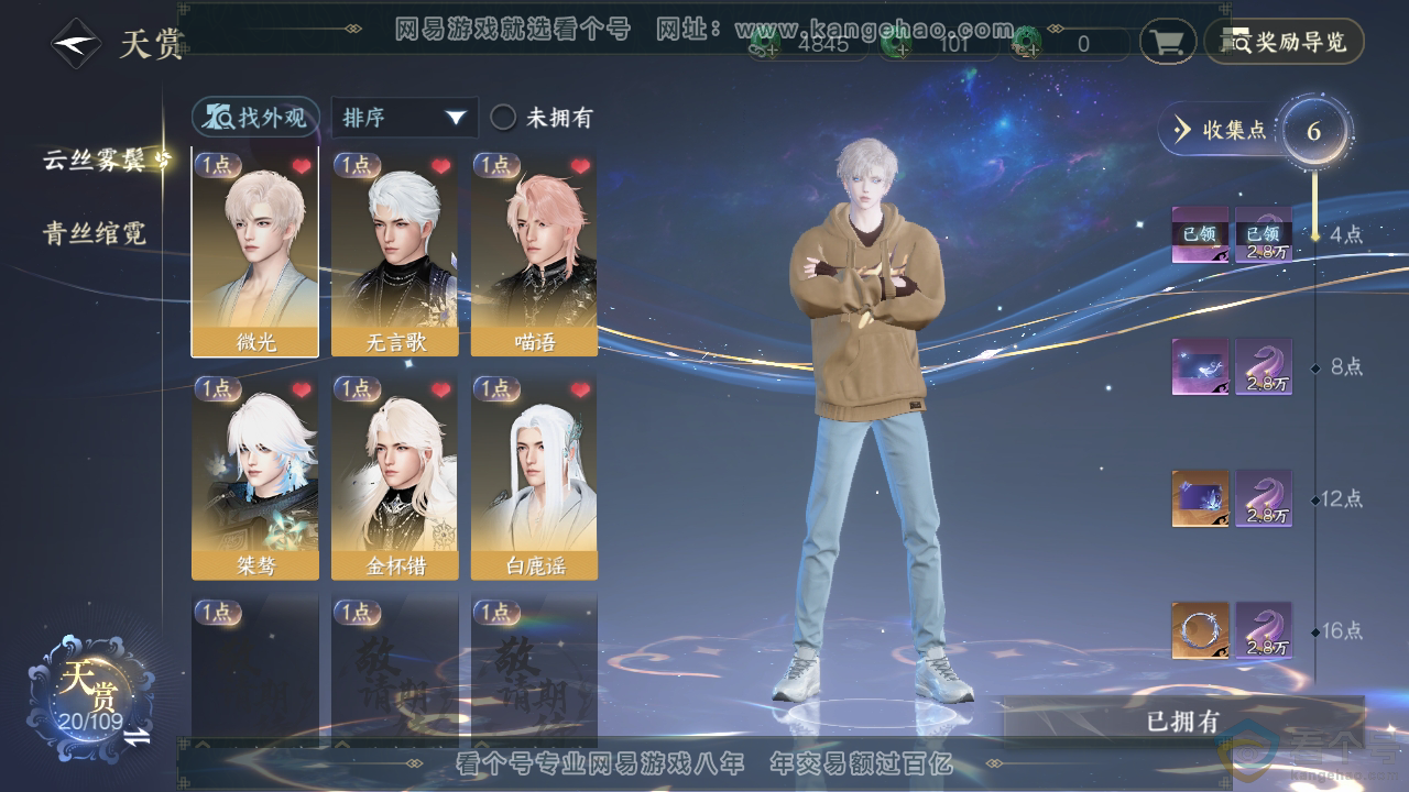 NSH310692逆水寒手游账号详情图19