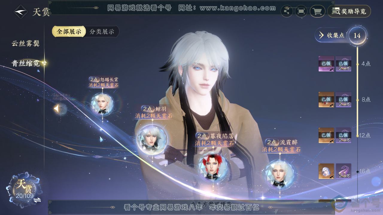 NSH310692逆水寒手游账号详情图24