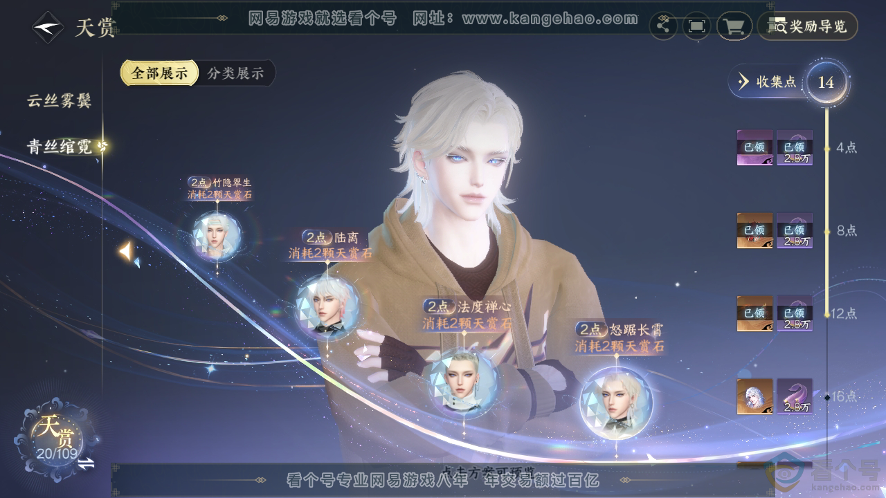 NSH310692逆水寒手游账号详情图23