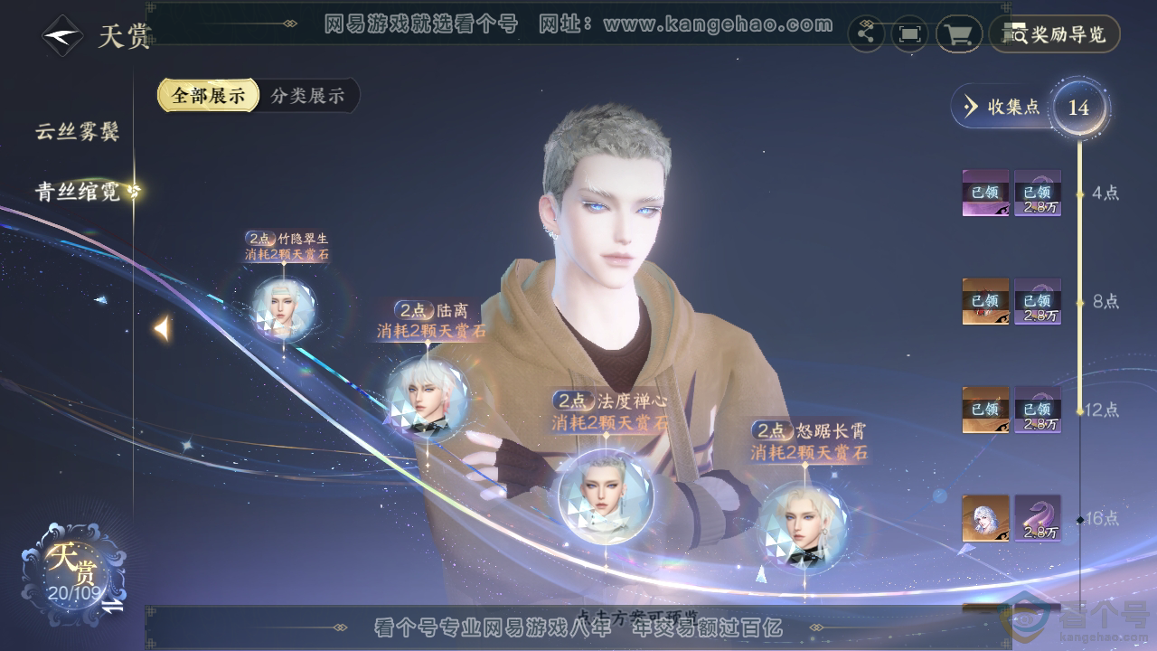 NSH310692逆水寒手游账号详情图22