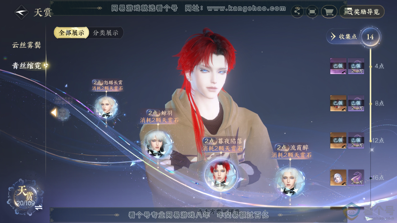 NSH310692逆水寒手游账号详情图25