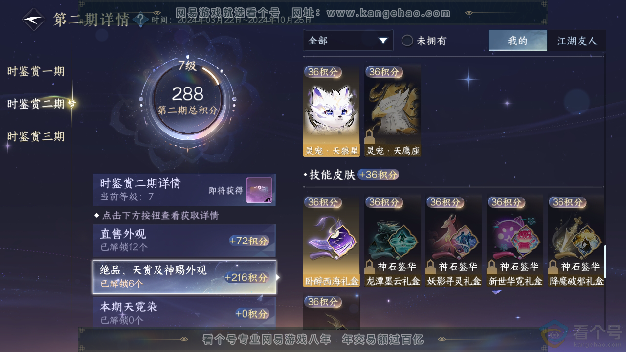 NSH310692逆水寒手游账号详情图27