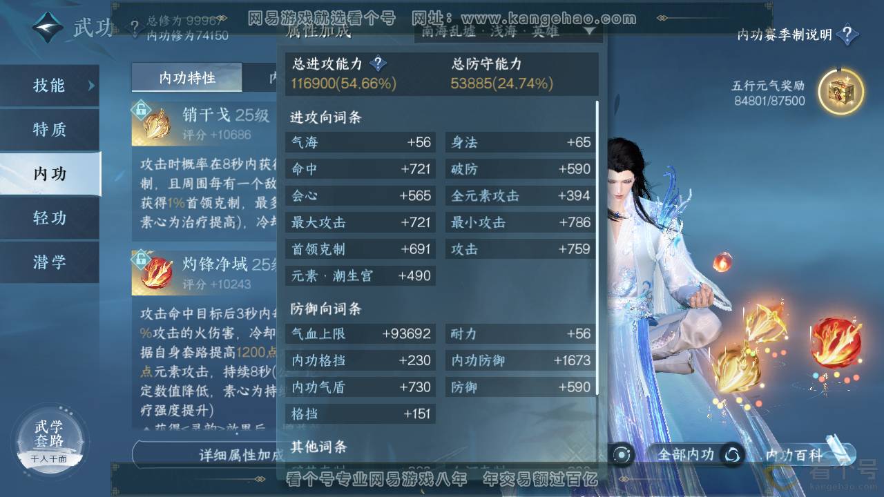 NSH310692逆水寒手游账号详情图30