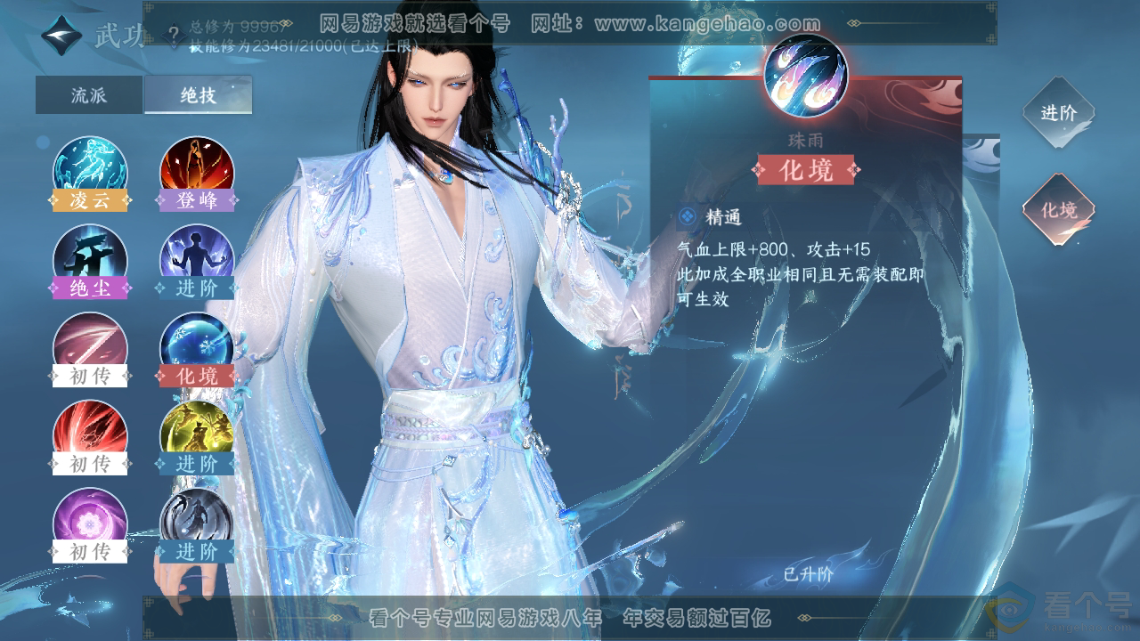 NSH310692逆水寒手游账号详情图28