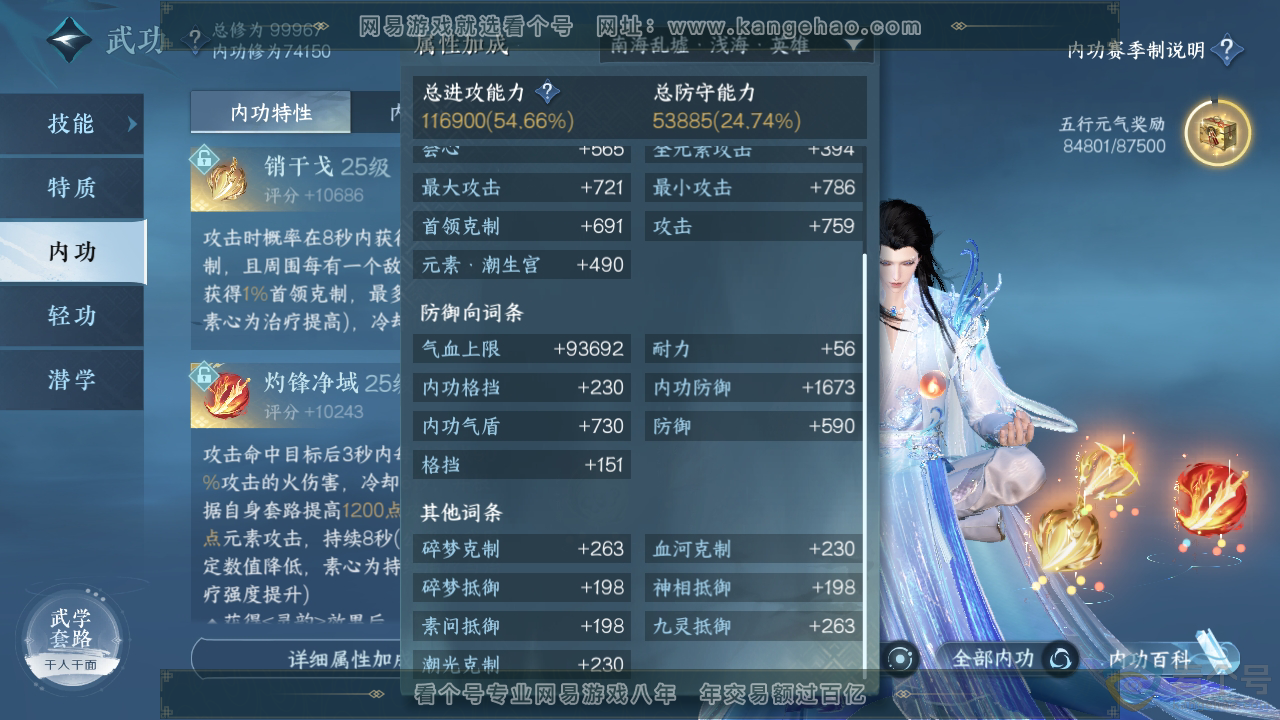 NSH310692逆水寒手游账号详情图31