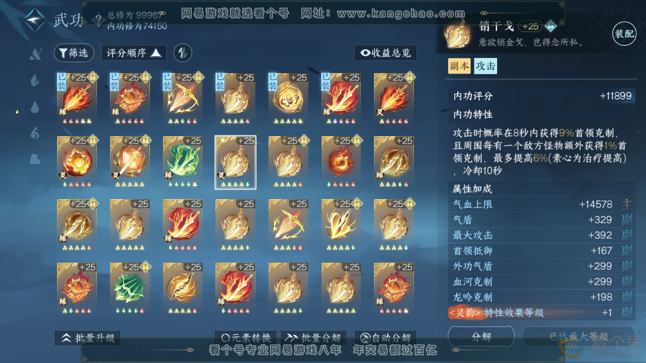 NSH310692逆水寒手游账号详情图35