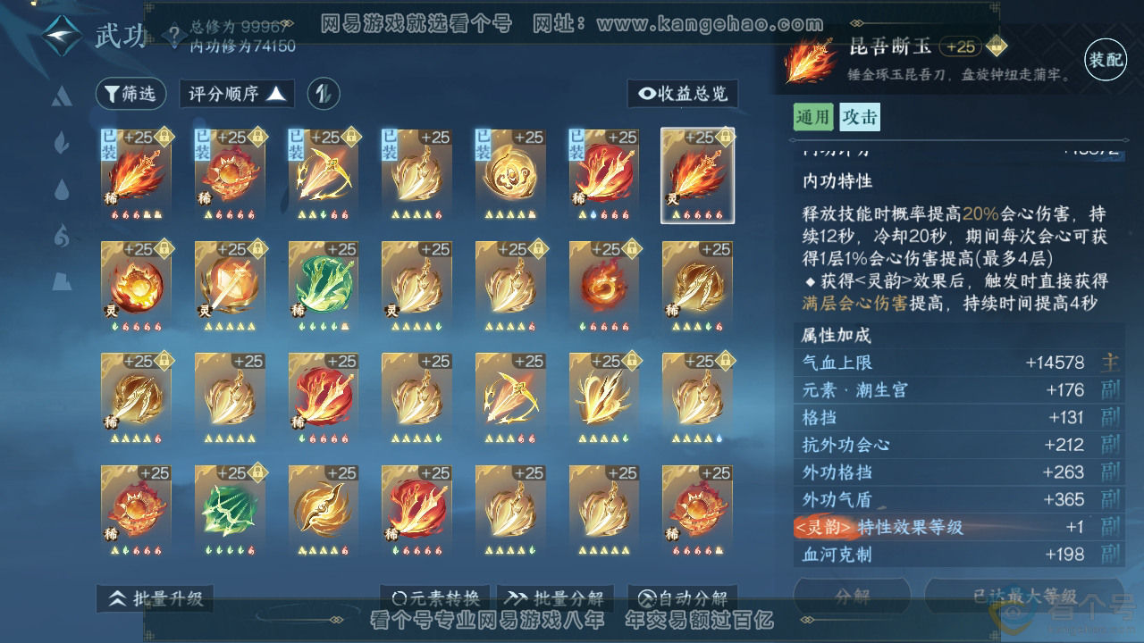 NSH310692逆水寒手游账号详情图32