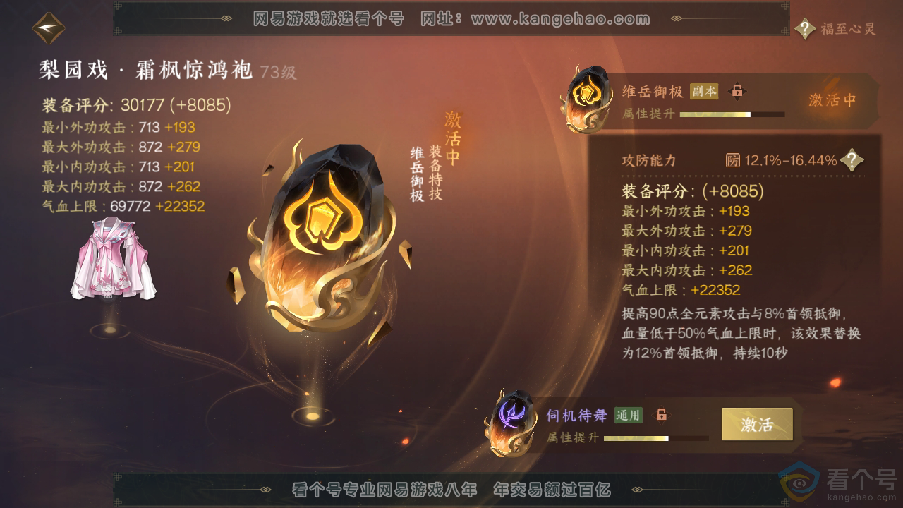 NSH310692逆水寒手游账号详情图40