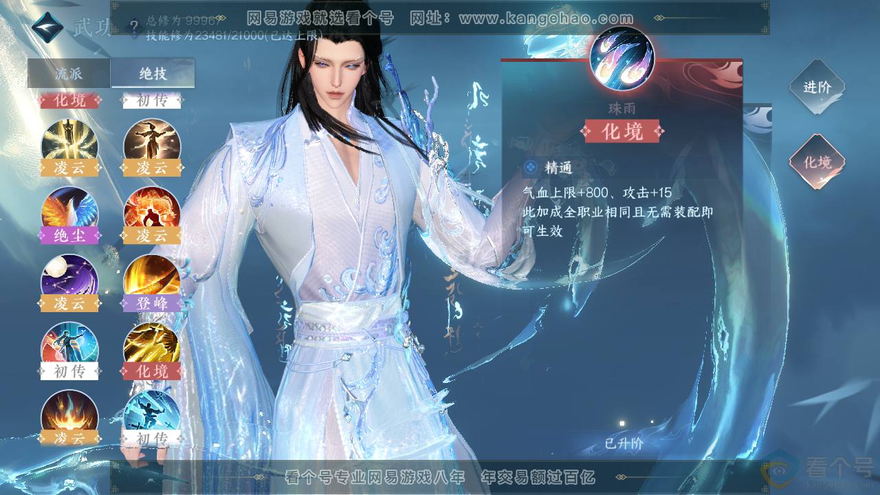 NSH310692逆水寒手游账号详情图29
