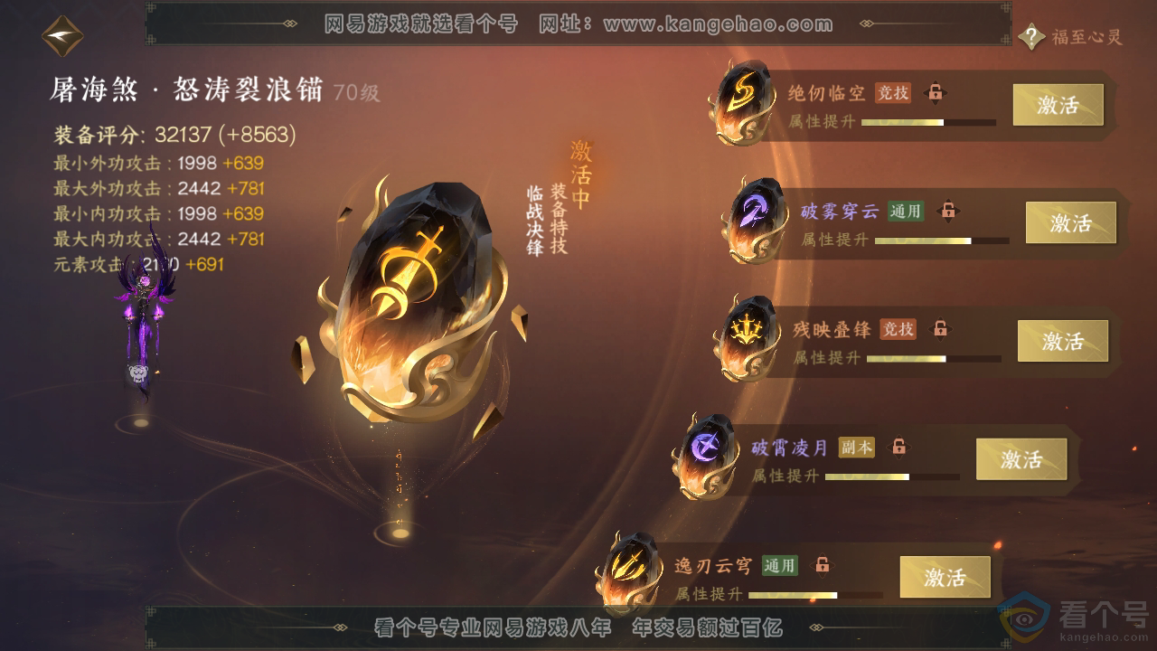 NSH310692逆水寒手游账号详情图37