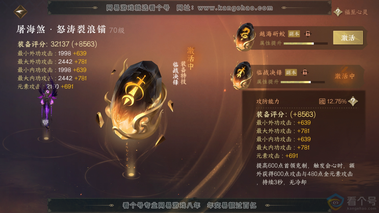 NSH310692逆水寒手游账号详情图36