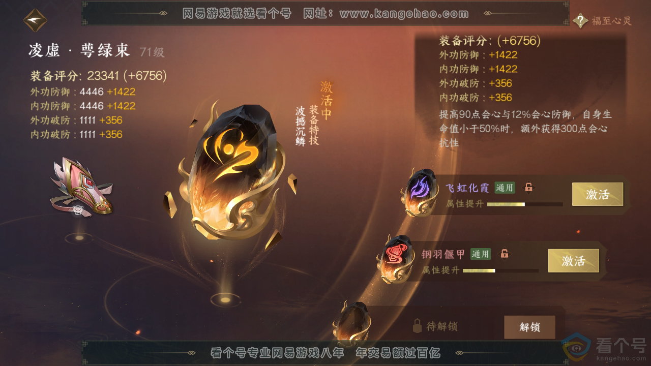 NSH310692逆水寒手游账号详情图39