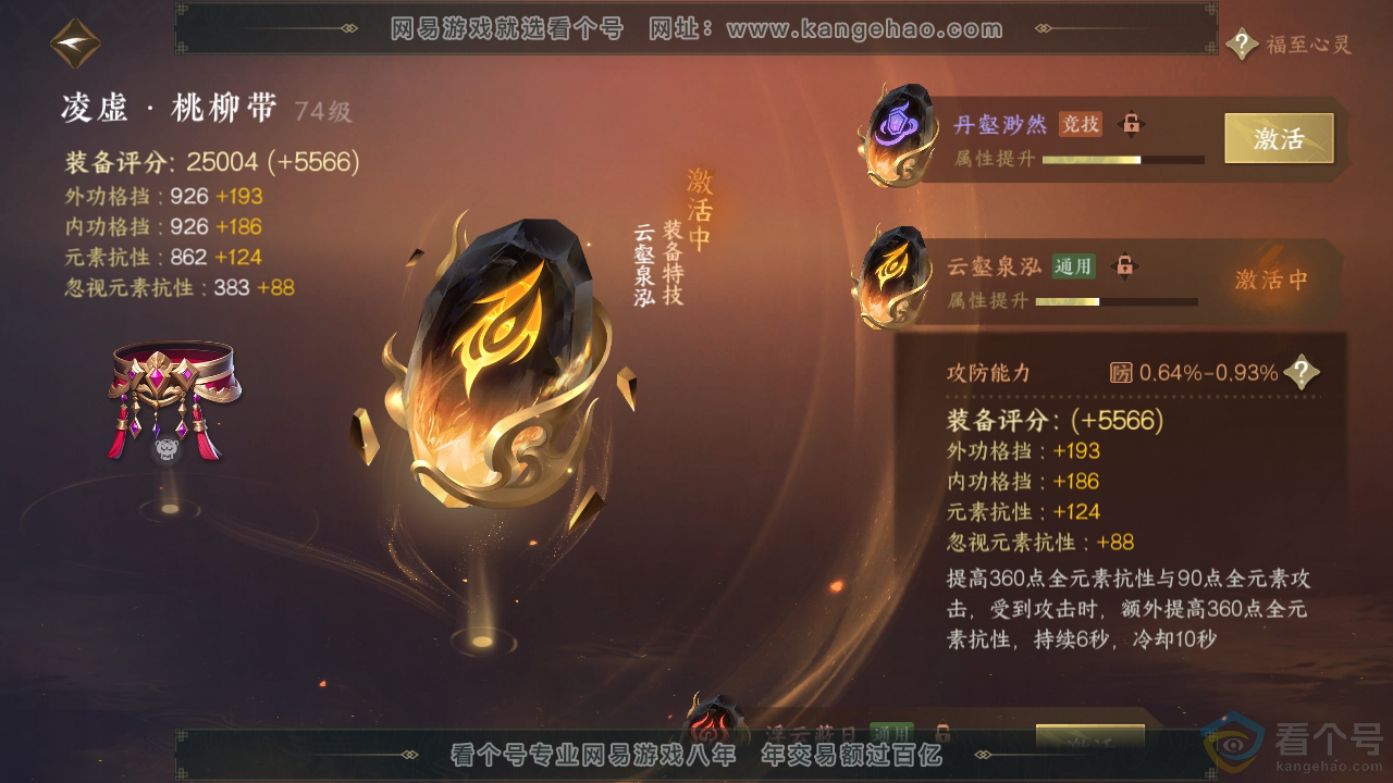 NSH310692逆水寒手游账号详情图41
