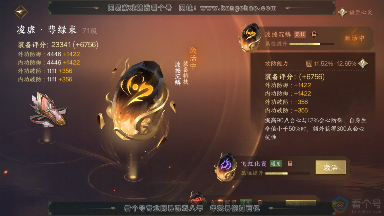 NSH310692逆水寒手游账号详情图38