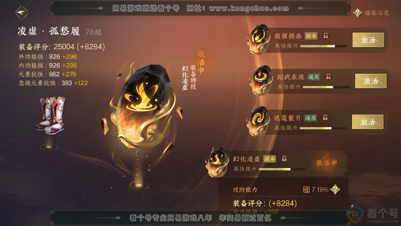 NSH310692逆水寒手游账号详情图43