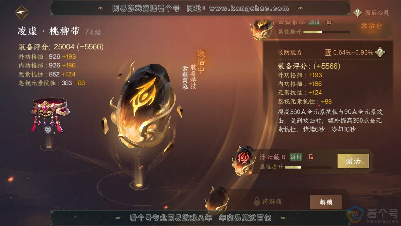 NSH310692逆水寒手游账号详情图42