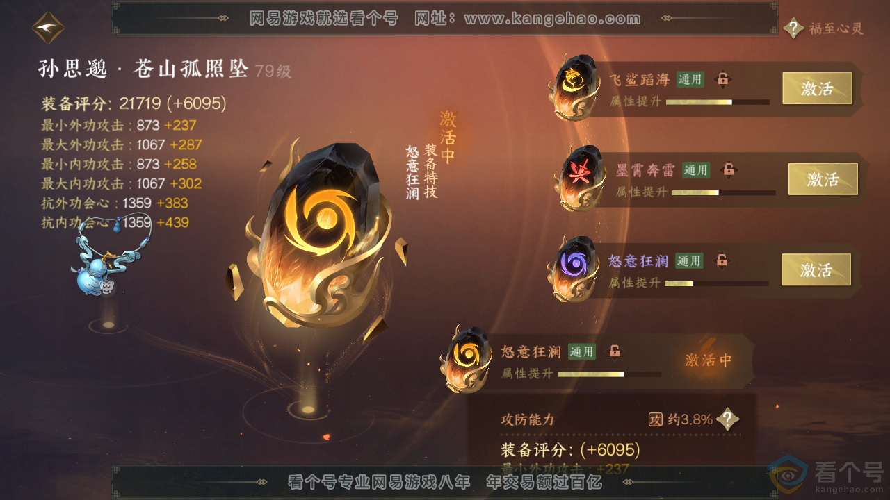 NSH310692逆水寒手游账号详情图45