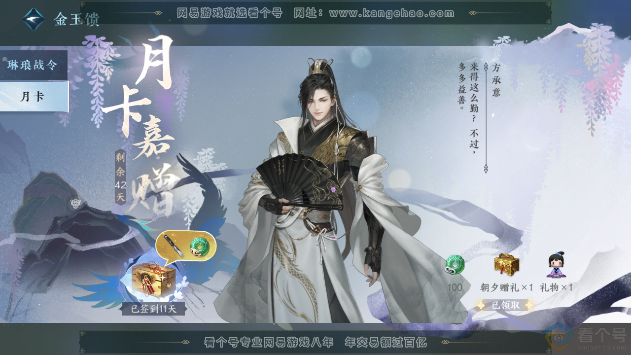 NSH310692逆水寒手游账号详情图48