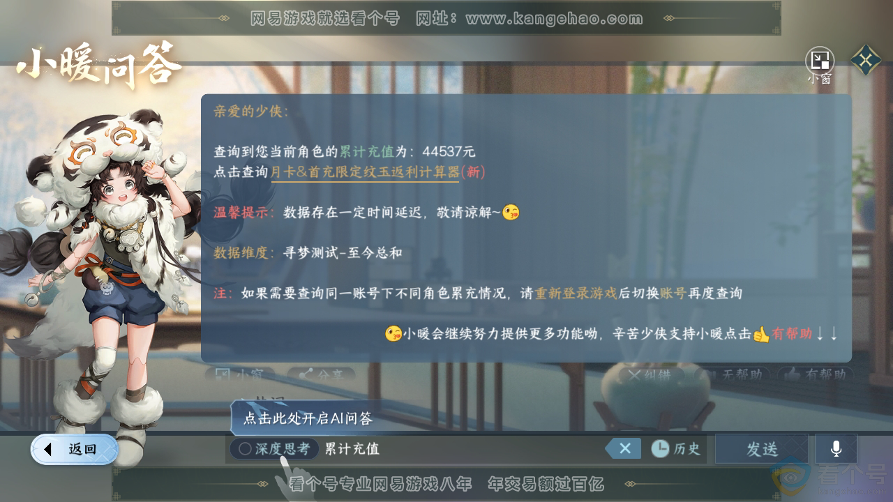 NSH310692逆水寒手游账号详情图51