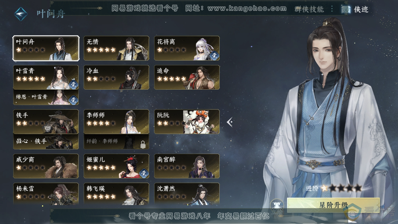 NSH310692逆水寒手游账号详情图49