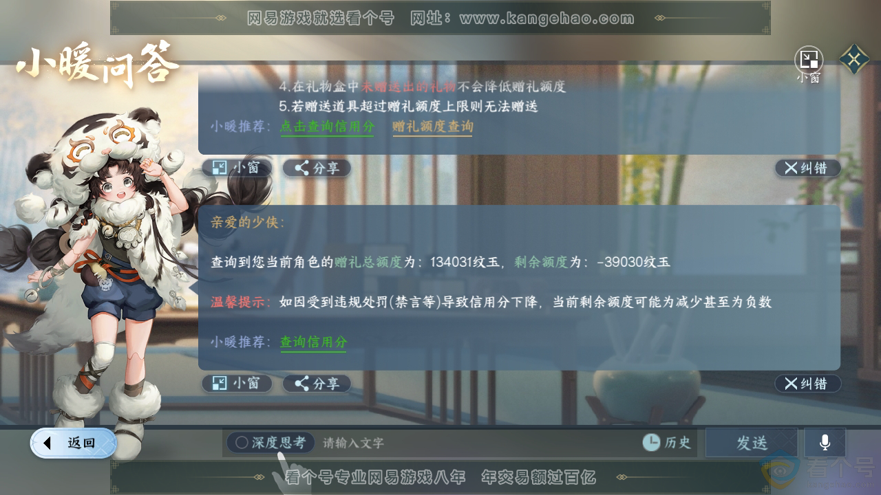 NSH310692逆水寒手游账号详情图52